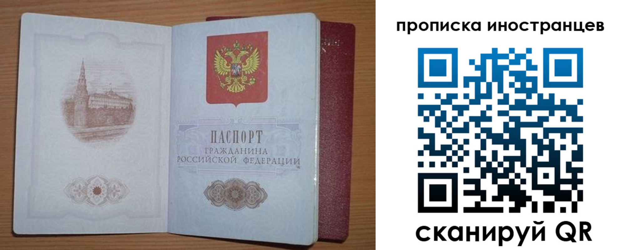 прописка регистрация в Можайске