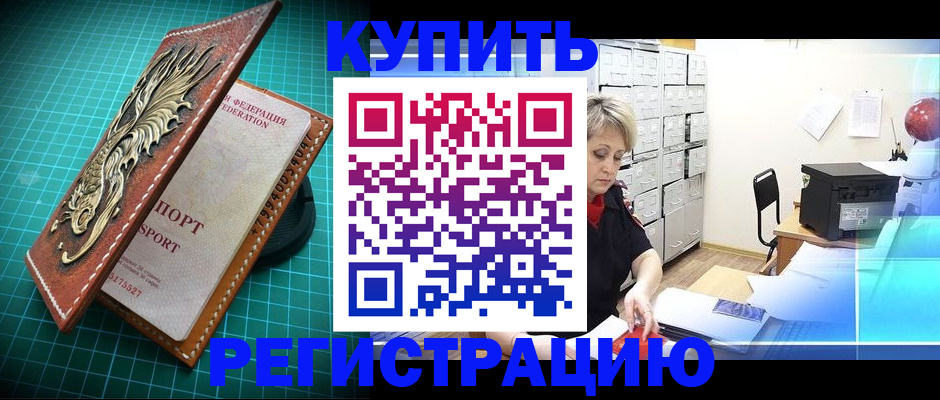 временная регистрация для школы в Можайске